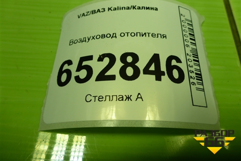 Воздуховод отопителя (11188104049) для VAZ Kalina/Калина