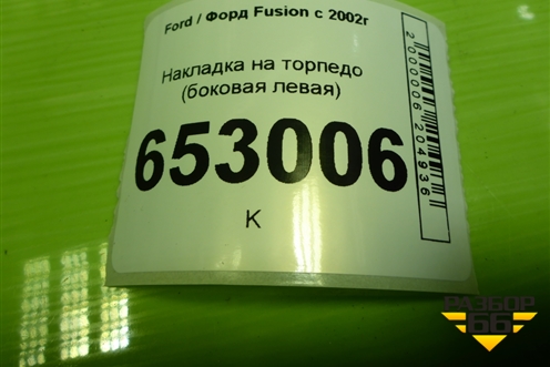 Накладка на торпедо (боковая левая) (2N11N044C60AB) для Ford Fusion с 2002г (Фьюжн)
