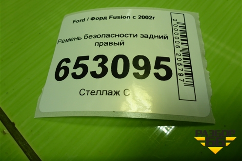 Ремень безопасности задний правый (2N1AN611B68AC) для Ford Fusion с 2002г (Фьюжн)