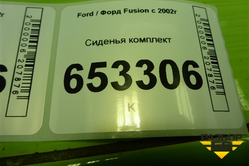Сиденья комплект (с AIR BAG без обогрева) для Ford Fusion с 2002г (Фьюжн)