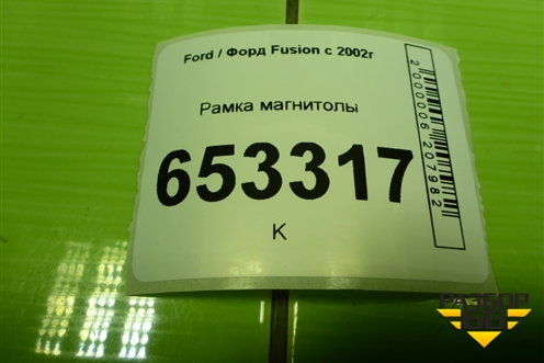 Рамка магнитолы (VP6N1XN047B04BE) для Ford Fusion с 2002г (Фьюжн)