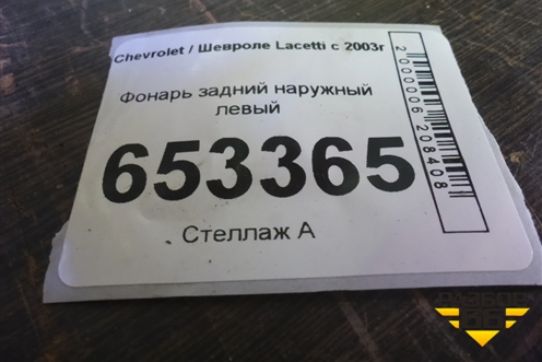 Фонарь задний наружный левый (хетчвэк)(96387724) для Chevrolet Lacetti с 2003г (Лачетти)