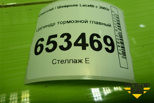Цилиндр тормозной главный для Chevrolet Lacetti с 2003г (Лачетти)