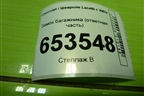 Замок багажника (ответная часть) для Chevrolet Lacetti с 2003г