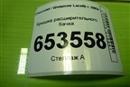 Крышка расширительного бачка для Chevrolet Lacetti с 2003г