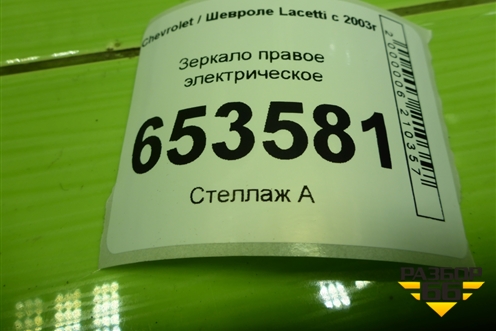 Зеркало правое электрическое (5 контактов) для Chevrolet Lacetti с 2003г (Лачетти)