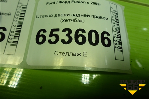 Стекло двери задней правой для Ford Fusion с 2002г (Фьюжн)