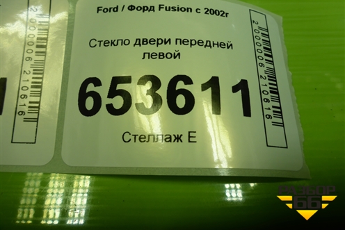Стекло двери передней левой для Ford Fusion с 2002г (Фьюжн)