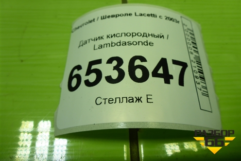 Датчик кислородный / Lambdasonde (1.4л F14D3) (NTK610W48970) для Chevrolet Lacetti с 2003г (Лачетти)