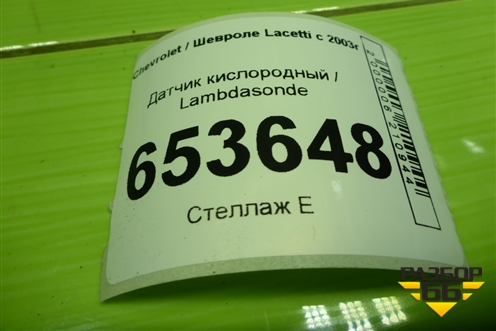 Датчик кислородный / Lambdasonde (1.4л F14D3) (NTK629W28965) для Chevrolet Lacetti с 2003г (Лачетти)