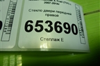 Стекло двери передней правой для Nissan X-Trail (Т31) с 2007-2014г