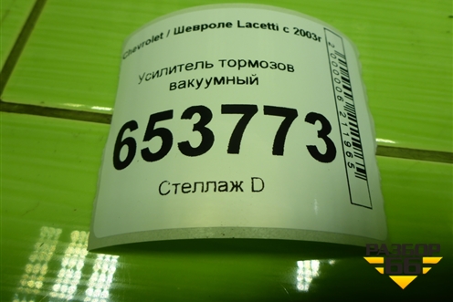 Усилитель тормозов вакуумный для Chevrolet Lacetti с 2003г (Лачетти)