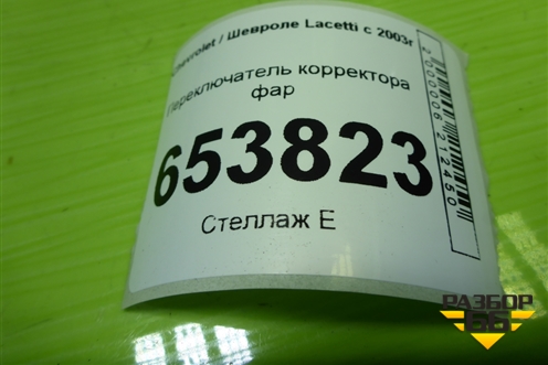 Переключатель корректора фар для Chevrolet Lacetti с 2003г (Лачетти)