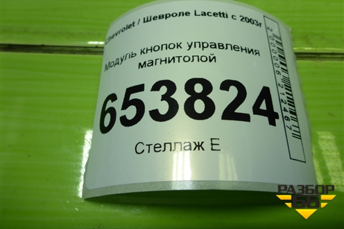Модуль кнопок управления магнитолой для Chevrolet Lacetti с 2003г (Лачетти)