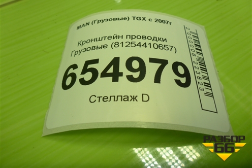 Кронштейн проводки  (81254410657) для MAN  TGX с 2007г