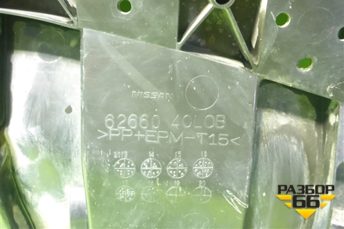 Пыльник переднего бампера центральный (626604CL0B) для Nissan X-Trail (Т32) с 2014г (Хтраил)