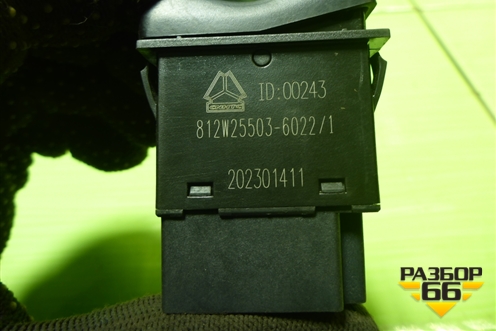 Кнопка включения коробки отбора мощности (812W255036022) для Sitrak  C7H