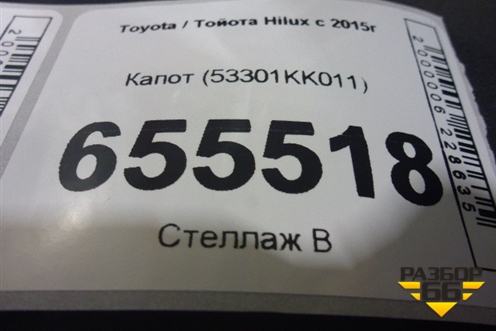 Капот (53301KK011) для Toyota Hilux с 2015-2025г