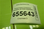Воздуховод отопителя  (812W619500384) для Sitrak  C7H