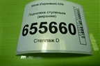 Подножка ступенька (верхняя) (810W615110001) для Sitrak  C7H