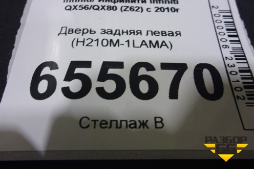 Кузовной элемент (Задняя правая часть) (STDT660641) для Nissan Qashqai (J11E) с 2013г