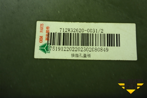 Крышка  (712W326200031) для Sitrak  C7H
