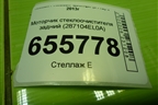 Моторчик стеклоочистителя задний (287104EL0A) для Nissan Qashqai (J11E) с 2013г