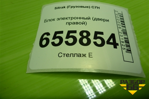 Блок электронный (правой двери) (712W282306034) для Sitrak  C7H