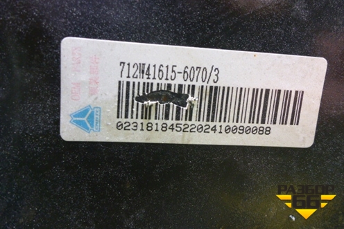 Усилитель переднего бампера  (712W416156070) для Sitrak  C7H