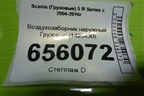 Воздухозаборник наружный  (1425430) для Scania  5 R Series с 2004-2016г