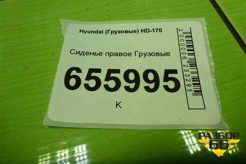 Сиденье правое для Hyundai  HD-170 с 2004г