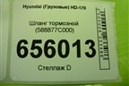 Шланг тормозной (новый) (588877C000) для Hyundai  HD-170 с 2004г