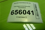 Накладка внутренняя  (834307A000) для Hyundai  HD-170 с 2004г