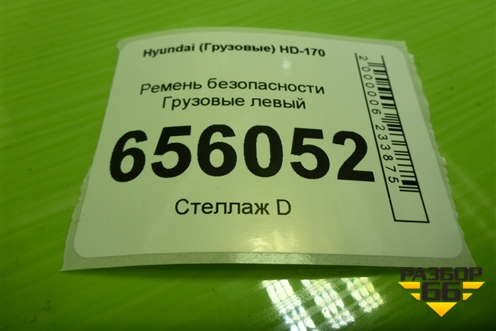 Ремень безопасности  левый (898217A100) для Hyundai  HD-170 с 2004г
