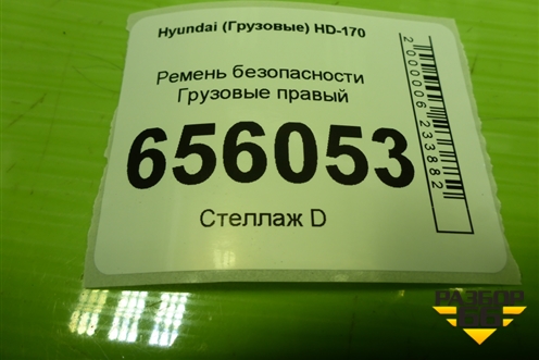 Ремень безопасности  правый (898227A100) для Hyundai  HD-170 с 2004г