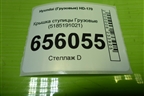 Крышка ступицы  (новая) (5185191021) для Hyundai  HD-170 с 2004г