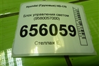 Блок управления светом (9580057000) для Hyundai  HD-170 с 2004г