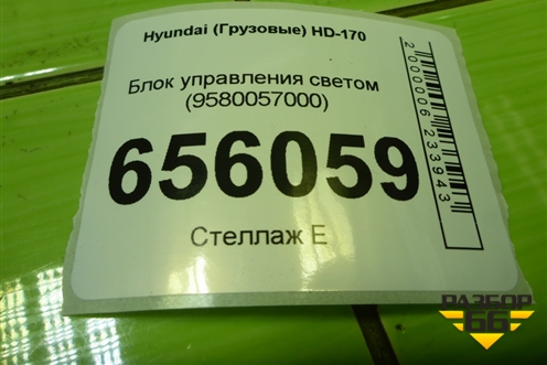 Блок управления светом (9580057000) для Hyundai  HD-170 с 2004г