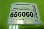 Накладка внутренняя  (педаль отдыха) (414507D003) для Hyundai  HD-170 с 2004г