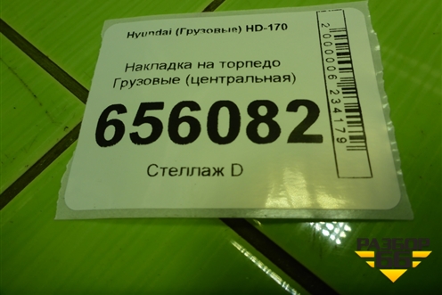 Накладка на торпедо  (центральная) (847307A002) для Hyundai  HD-170 с 2004г