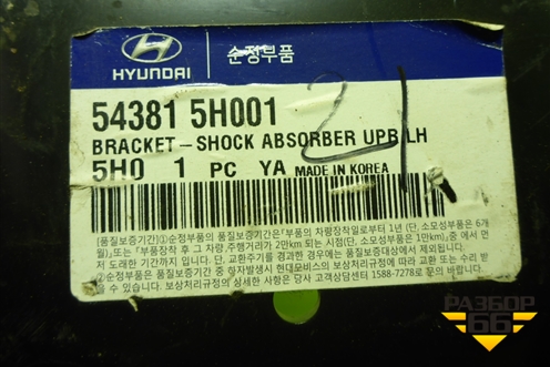 Кронштейн амортизатора переднего (левый новый) (543815H001) для Hyundai  HD 35-78 с 2003г