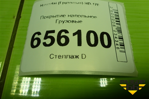 Покрытие напольное для Hyundai  HD-170 с 2004г