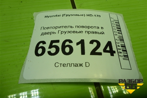 Повторитель поворота в дверь  правый для Hyundai  HD-170 с 2004г