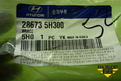 Кронштейн глушителя (новый) (286735H300) для Hyundai  HD 35-78 с 2003г