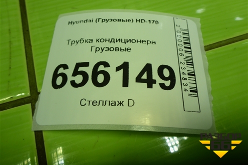 Трубка кондиционера для Hyundai  HD-170 с 2004г