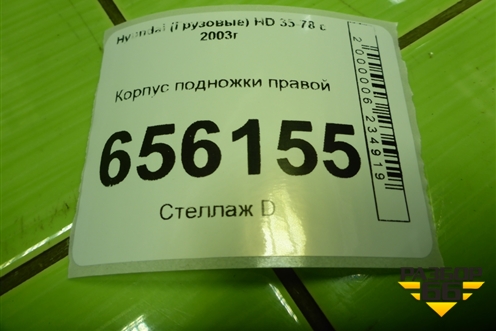 Корпус подножки правой (новый) (869305K000) для Hyundai  HD 35-78 с 2003г