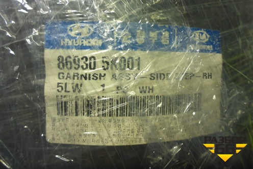 Корпус подножки правой (новый) (869305K000) для Hyundai  HD 35-78 с 2003г