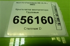 Крыльчатка вентилятора для Hyundai  HD 35-78 с 2003г