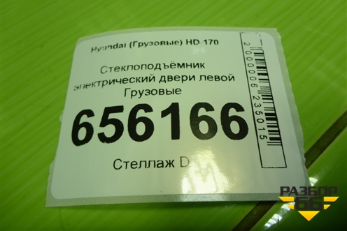 Стеклоподъёмник электрический двери левой для Hyundai  HD-170 с 2004г