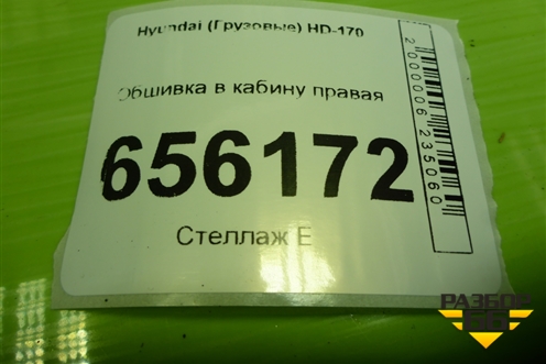 Обшивка в кабину правая для Hyundai  HD-170 с 2004г